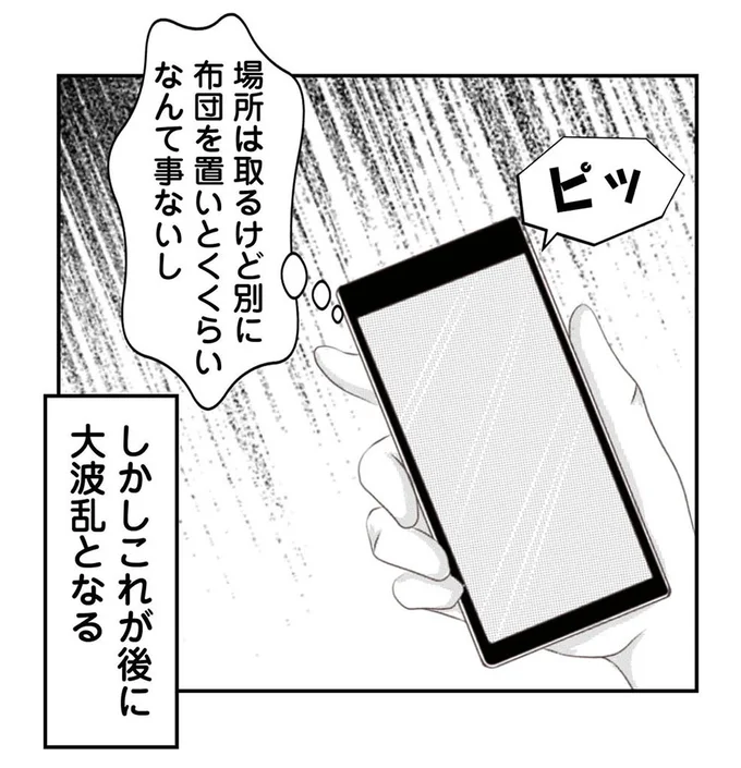 『うちを無料ホテル扱いする義妹がしんどい1』より