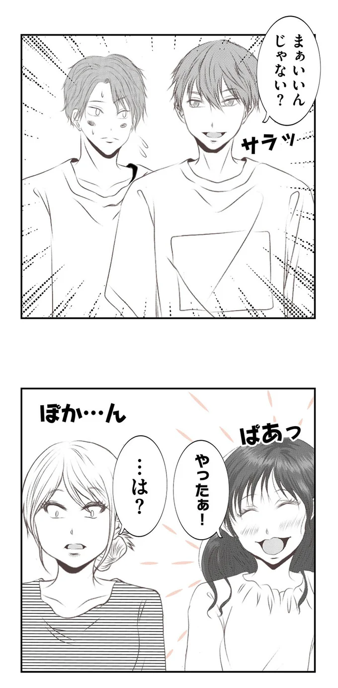 『うちを無料ホテル扱いする義妹がしんどい1』より