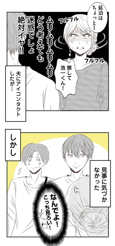 『うちを無料ホテル扱いする義妹がしんどい1』より