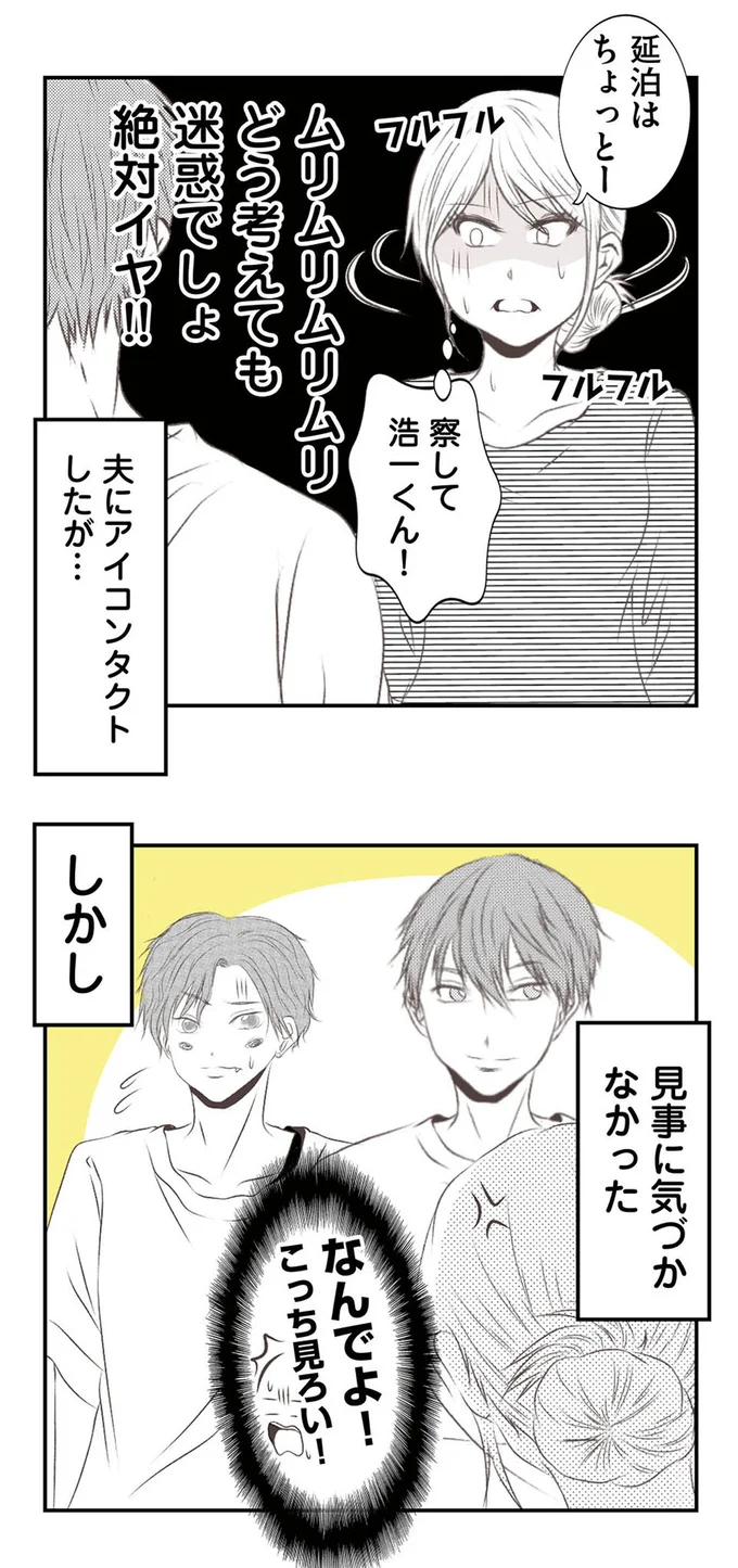 『うちを無料ホテル扱いする義妹がしんどい1』より