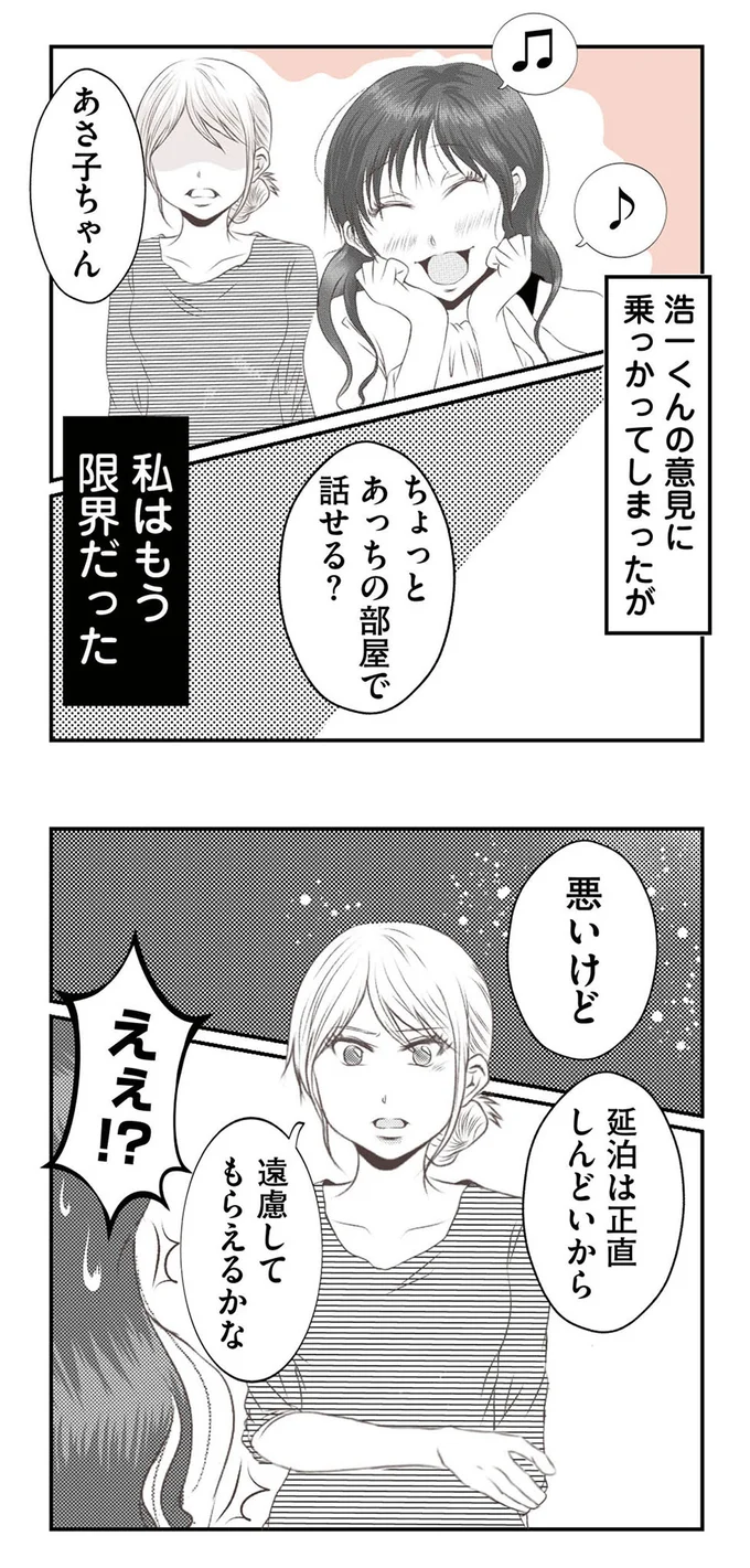 『うちを無料ホテル扱いする義妹がしんどい1』より