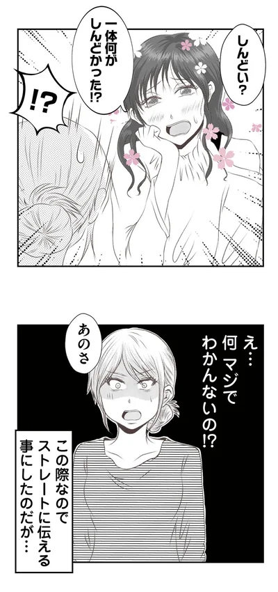 『うちを無料ホテル扱いする義妹がしんどい1』より