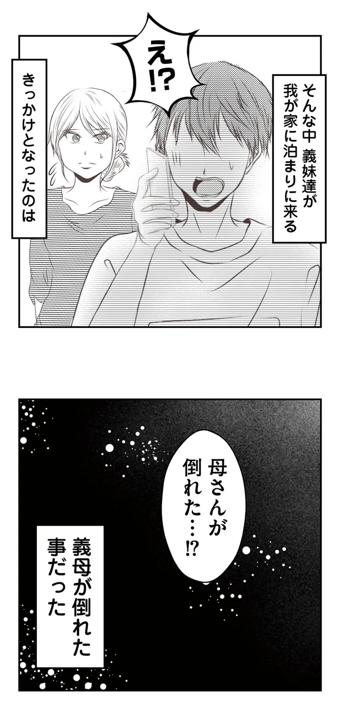 母さんが倒れた…！？