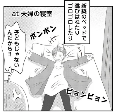 夫婦の寝室のベッドで何を!?　義母はとんでもない行動をする困ったさん／うちを無料ホテル扱いする義妹がしんどい1（2）