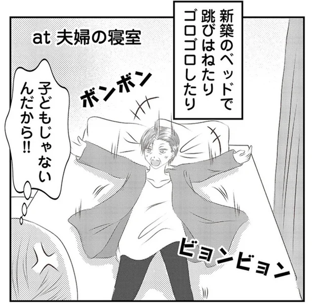 夫婦の寝室のベッドで何を!?　義母はとんでもない行動をする困ったさん／うちを無料ホテル扱いする義妹がしんどい1（2）