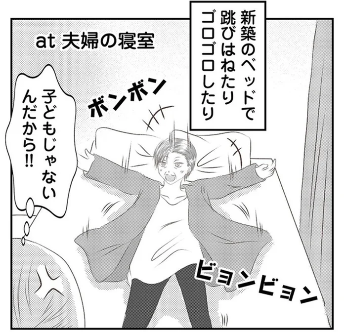 夫婦の寝室のベッドで何を!?　義母はとんでもない行動をする困ったさん／うちを無料ホテル扱いする義妹がしんどい1（2）