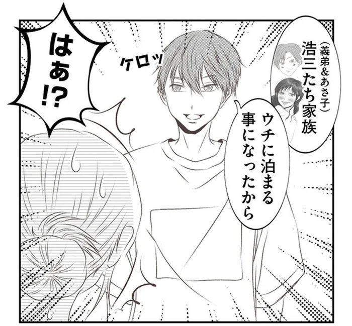 義母の介護疲れMAXの長男の嫁。中止になったはずの親族会が、なんで!?／うちを無料ホテル扱いする義妹がしんどい1（3）