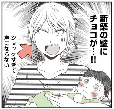 到着10分で新築の家がチョコまみれ…無神経モンスター・義妹の家族が襲来！／うちを無料ホテル扱いする義妹がしんどい1（4）