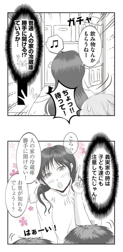 人の家の冷蔵庫勝手に開ける！？