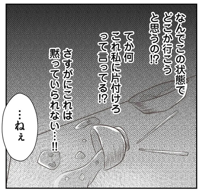 「自分で片付けて」。こぼしたスープを放置する義妹を注意したら／うちを無料ホテル扱いする義妹がしんどい1（7）
