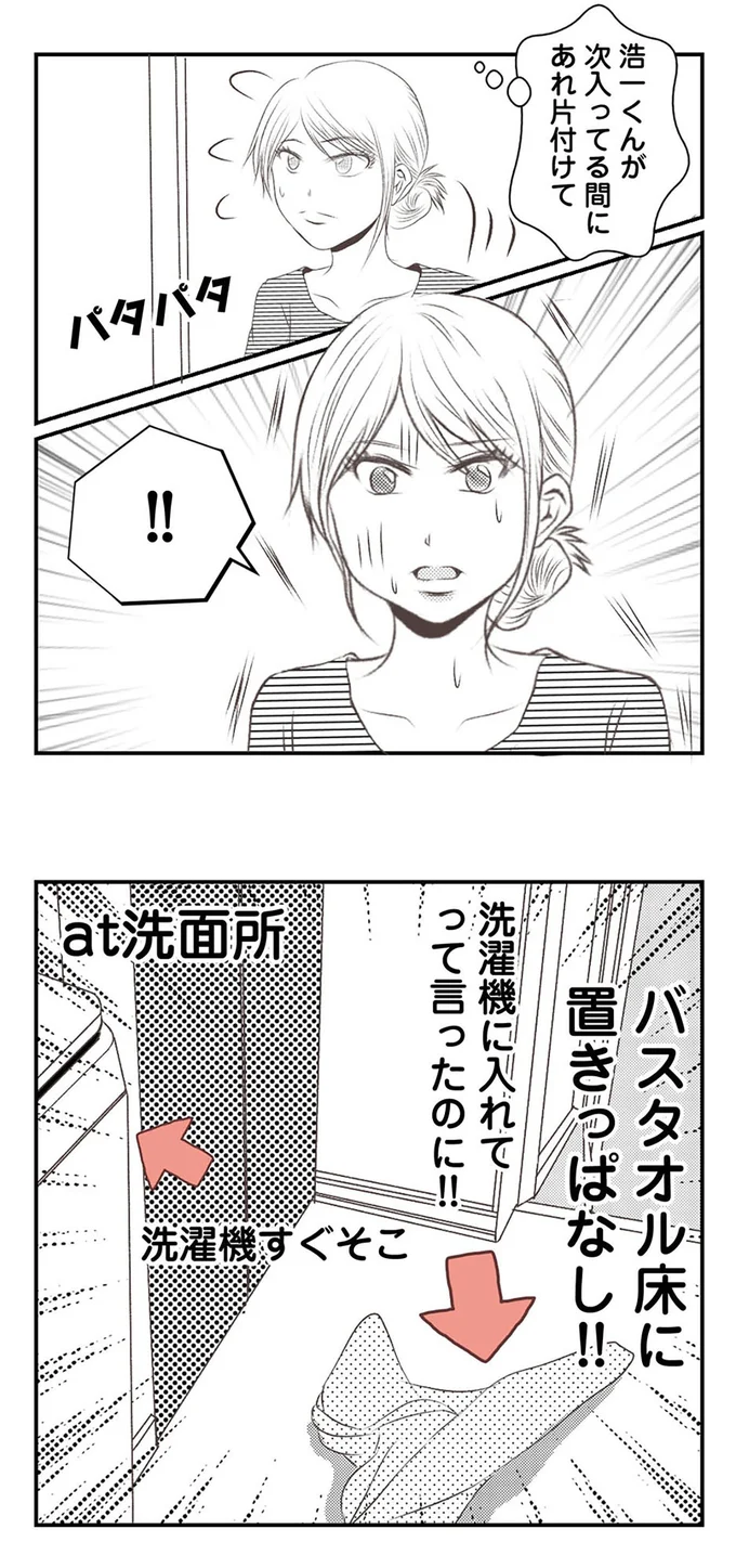 洗濯機に入れてって言ったのに！！