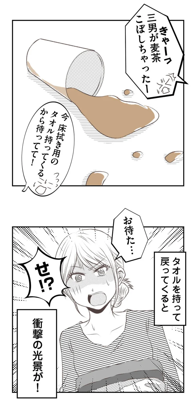 麦茶こぼしちゃったー