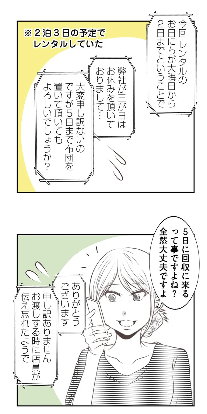 店員が伝え忘れたようで