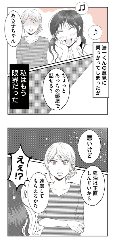 私はもう限界だった