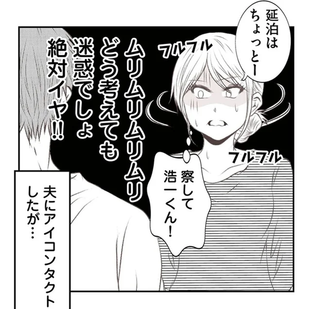 「遠慮して」無神経すぎる義妹にはっきりと延泊を断ったら／うちを無料ホテル扱いする義妹がしんどい1（11）