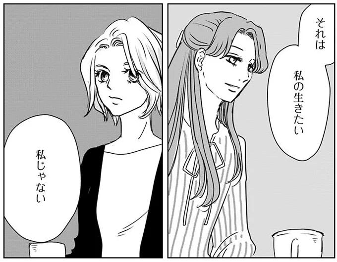 それは私の生きたい私じゃない