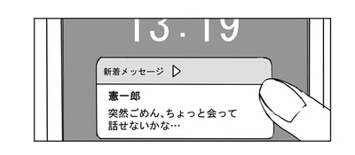 元婚約者から連絡がきた