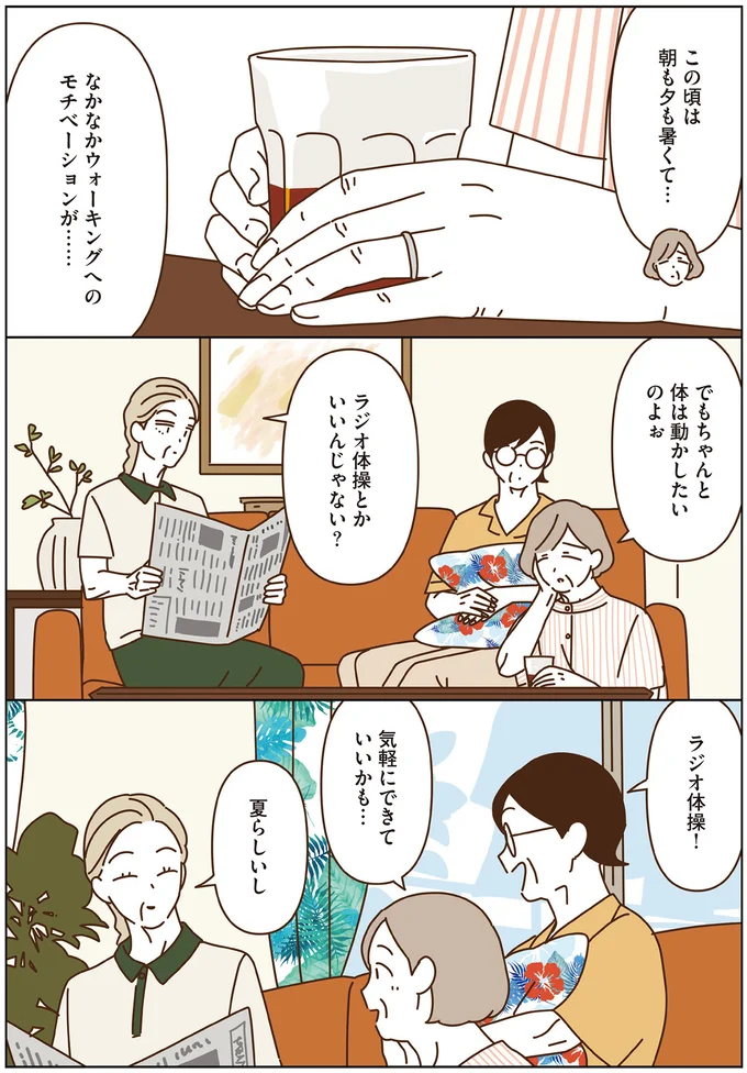 気軽にできていいかも…