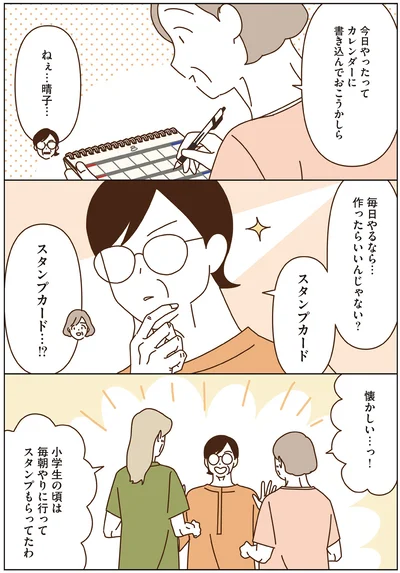 スタンプカード…！？