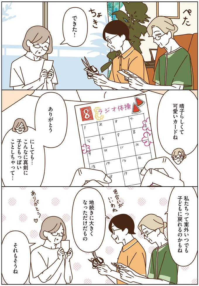 可愛いカードね