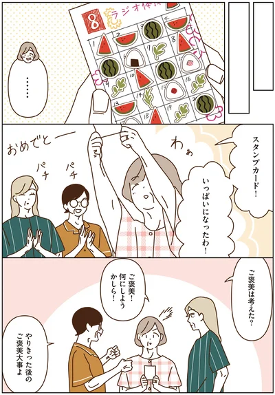 ご褒美は考えた？