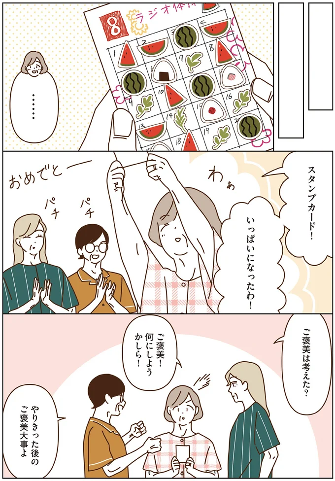 ご褒美は考えた？