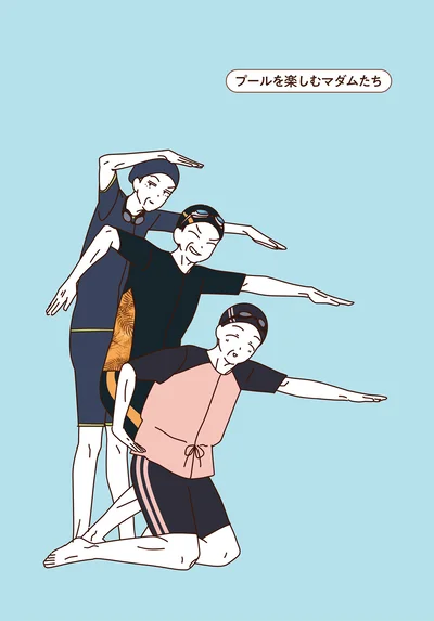 『マダムたちのルームシェア6』より