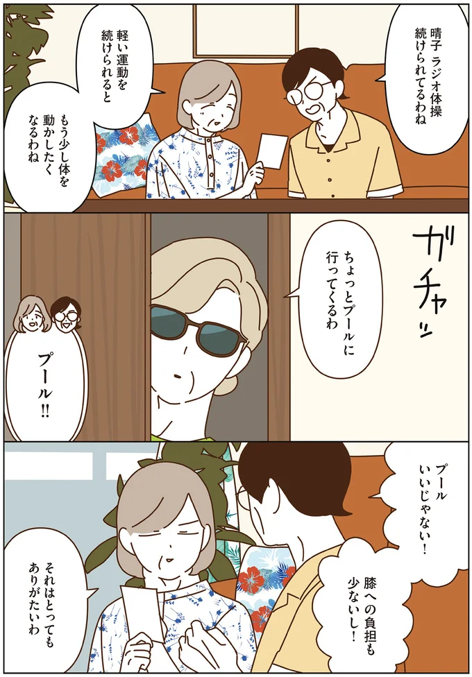 『マダムたちのルームシェア6』より