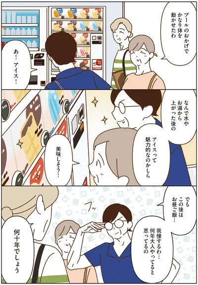 『マダムたちのルームシェア6』より