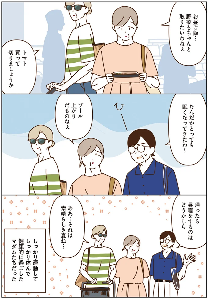 『マダムたちのルームシェア6』より