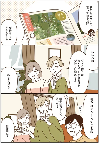 『マダムたちのルームシェア6』より