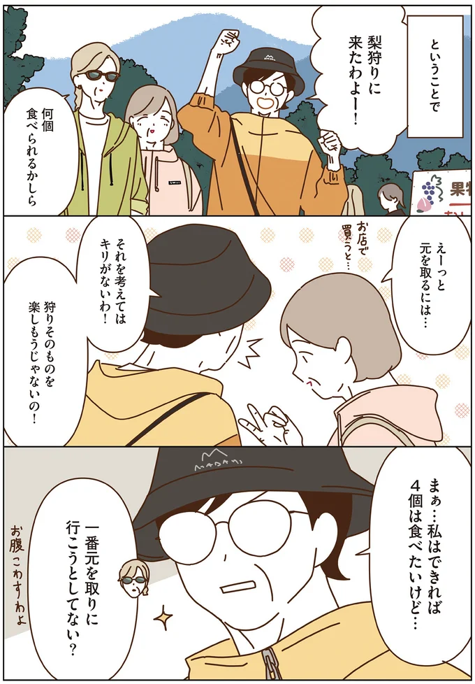 『マダムたちのルームシェア6』より