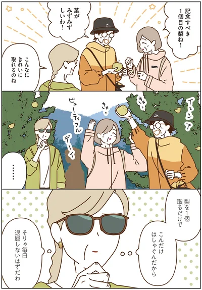 『マダムたちのルームシェア6』より