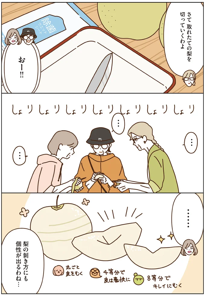 『マダムたちのルームシェア6』より