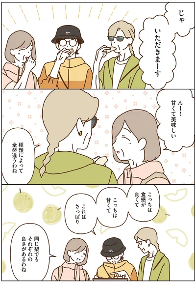 『マダムたちのルームシェア6』より