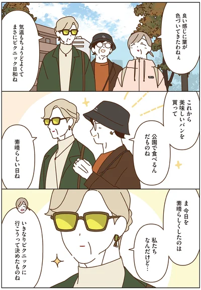 『マダムたちのルームシェア6』より