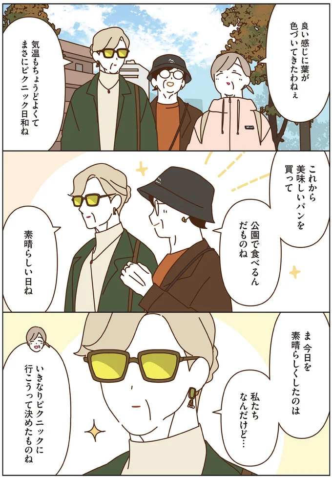 『マダムたちのルームシェア6』より