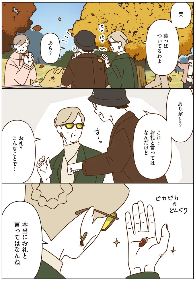 『マダムたちのルームシェア6』より