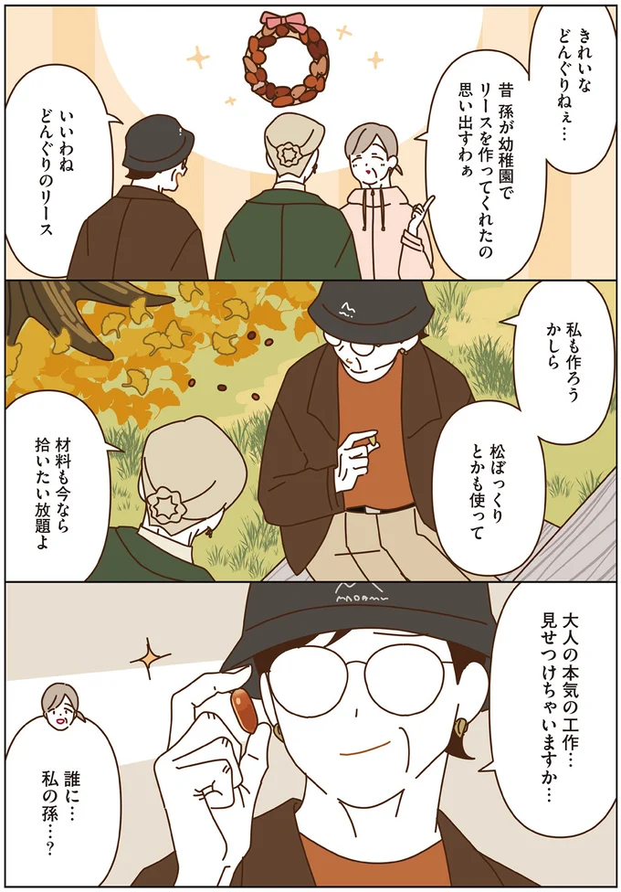 『マダムたちのルームシェア6』より