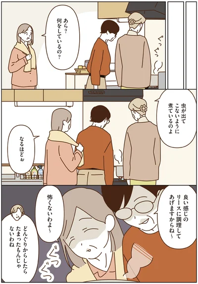 『マダムたちのルームシェア6』より