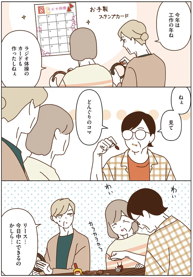 『マダムたちのルームシェア6』より