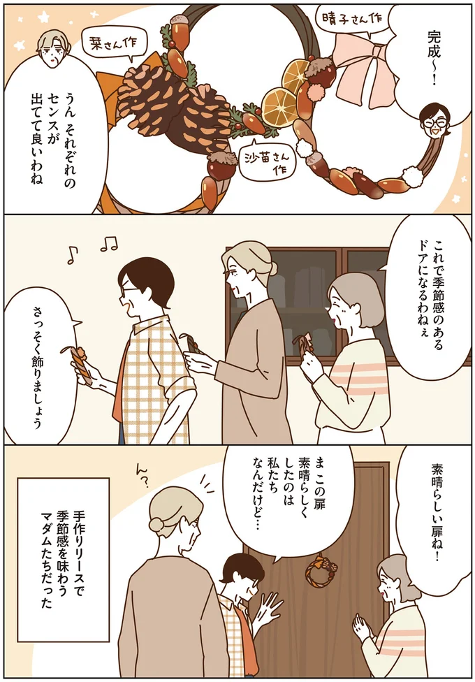 『マダムたちのルームシェア6』より