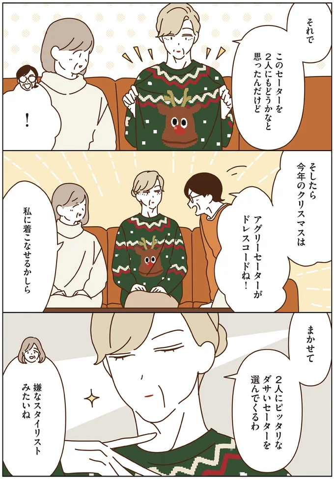 『マダムたちのルームシェア6』より