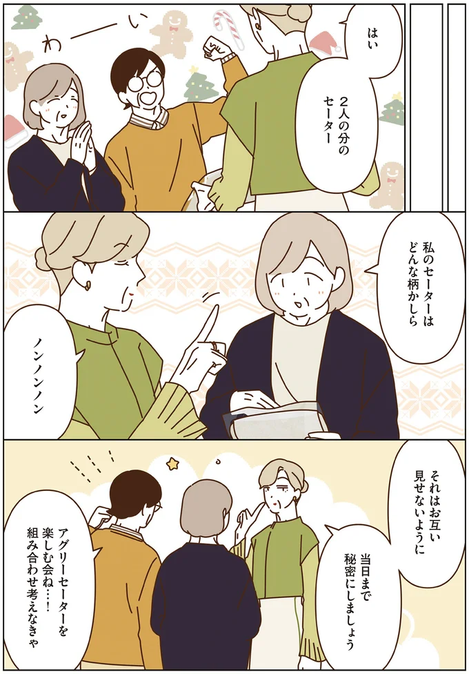 『マダムたちのルームシェア6』より