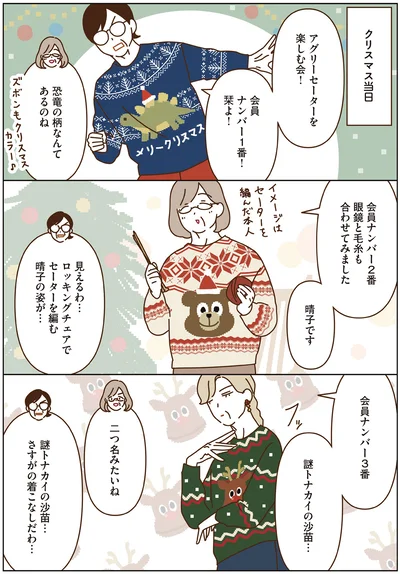 『マダムたちのルームシェア6』より