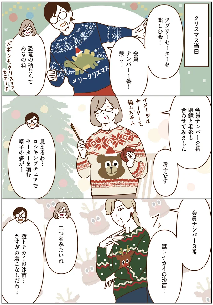 『マダムたちのルームシェア6』より