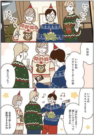 『マダムたちのルームシェア6』より