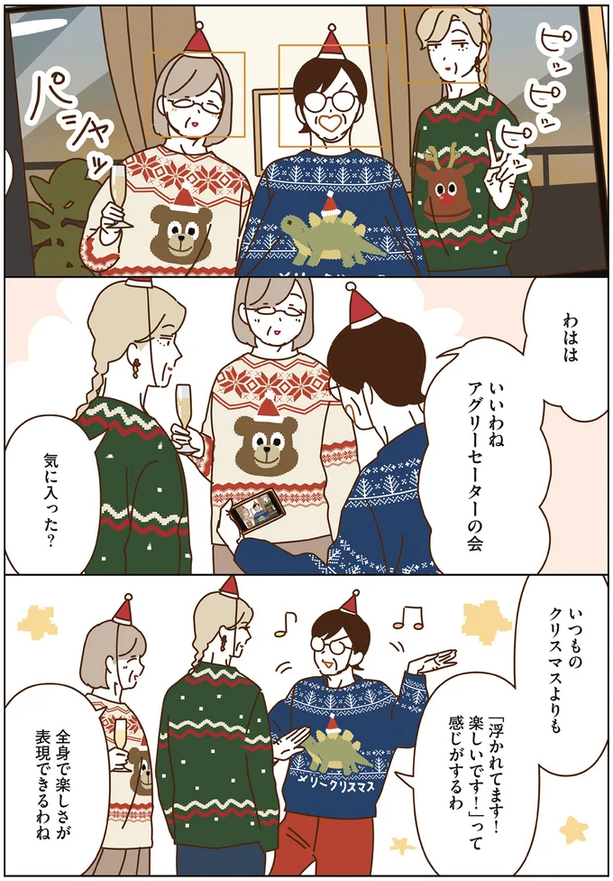 『マダムたちのルームシェア6』より