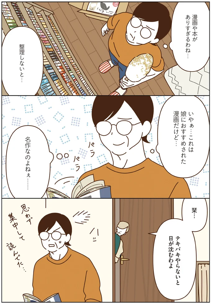 『マダムたちのルームシェア6』より