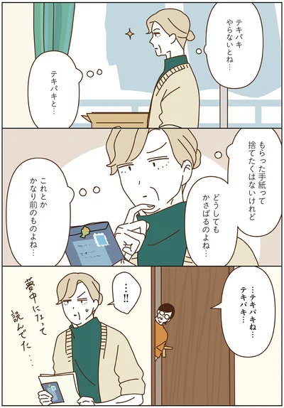 『マダムたちのルームシェア6』より